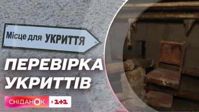 В Україні завершилась масштабна перевірка укриттів цивільного захисту