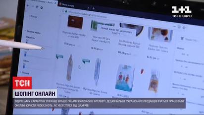 Шопинг онлайн от начала пандемии в Украине вырос спрос на интернет-покупки