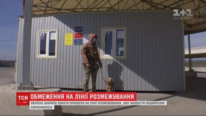 На лінії розмежування Україна закрила всі КПВВ через коронавірус