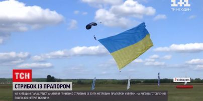 Новини України: в Київській області парашутист стрибнув із 30-метровим прапором