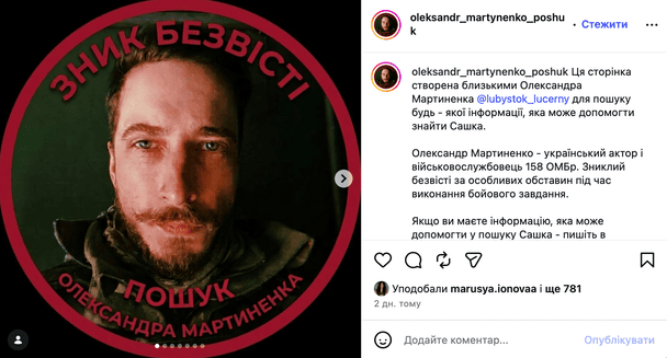 Допис про пошук Олександра Мартиненка / © скриншот