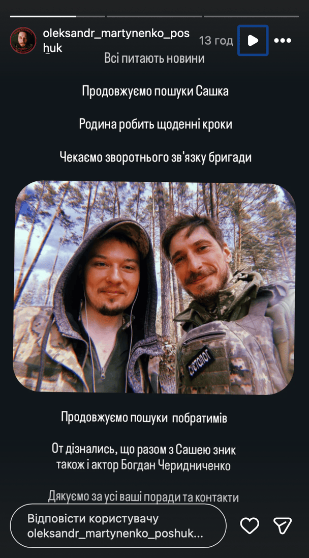 Допис про пошук Олександра Мартиненка та Богдана Чередниченка / © скриншот