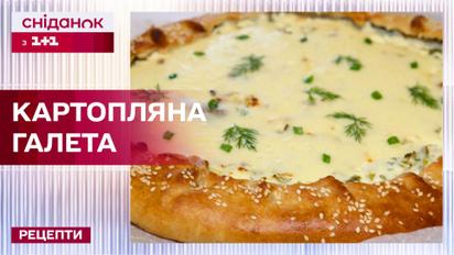 Невозможно оторваться! Вкуснейшая галета из картофеля - Рецпепты Сниданку с 1+1