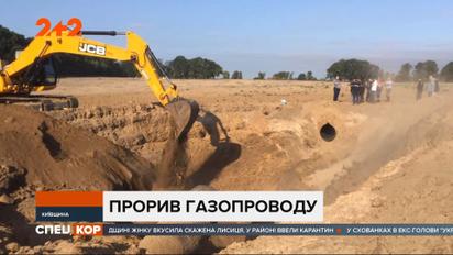 Прорыв газопровода в Чабанах в Киевской области: местные натерпелись страха