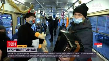 ТСН відновлює традицію передноворічного музичного трамвая | ТСН Ранок