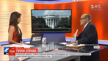 Личный адвокат Трампа обнародовал отчет о своей поездке в Украину