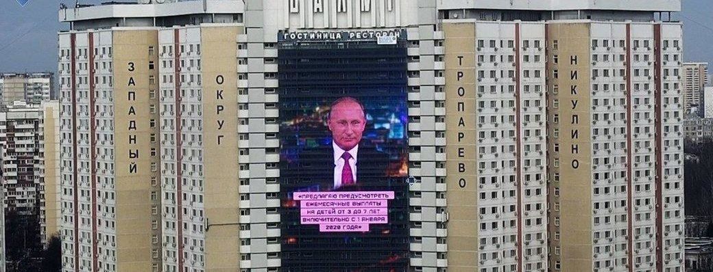 "Большой (малюпусенький) Брат". Юзеры смеются над посланием Путина, которое показали на фасадах домов и Эльбрусе
