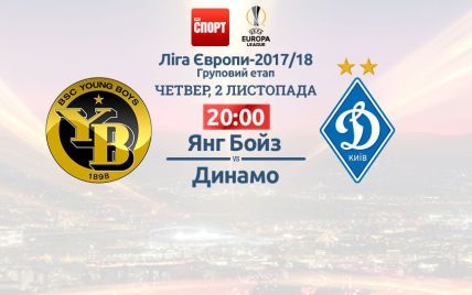 Янг Бойз - Динамо - 0:1. Онлайн-трансляція матчу Ліги Європи