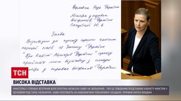 Министр по делам ветеранов Украины Юлия Лапутина подала заявление об отставке
