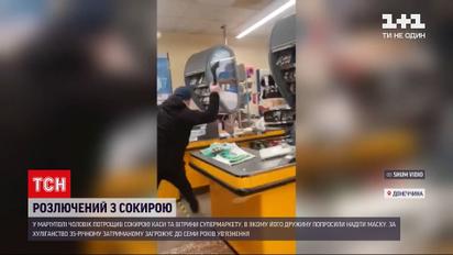 Новини України: у Маріуполі чоловік сокирою потрощив каси супермаркету через прохання вдягнути маску