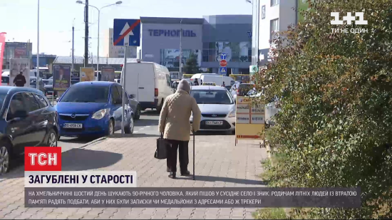 Мандри в нікуди: чому літні люди не можуть знайти дорогу додому та як їх вберегти