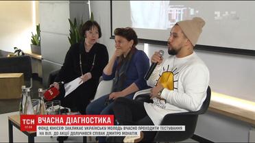Дмитро Монатік закликав молодь тестуватися на ВІЛ