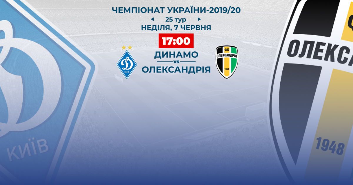 Динамо - Олександрія - 5:1: відео голів та огляд матчу