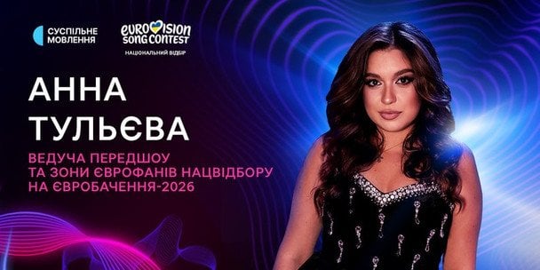 Анна Тульєва / © suspilne.media