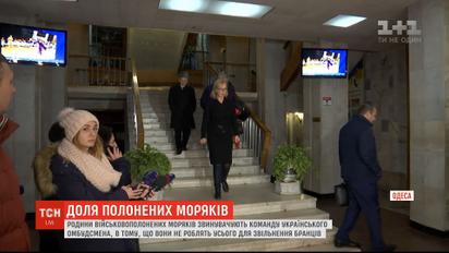 Украинский омбудсмен встретилась с родственниками военнопленных моряков