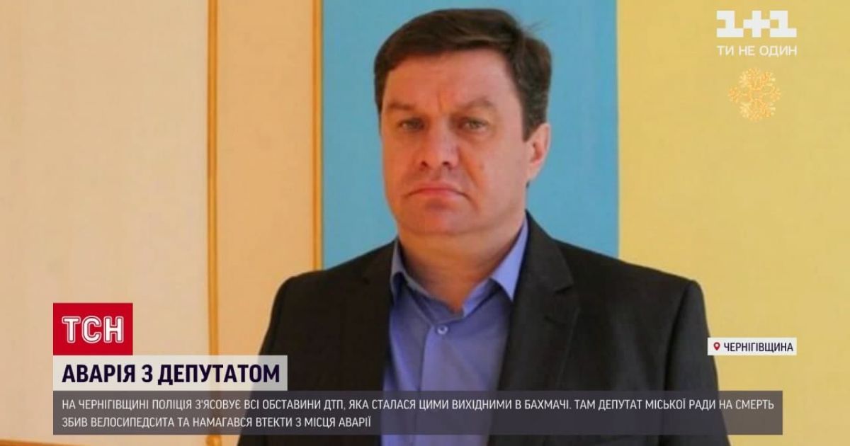Под Черниговом депутат насмерть сбил велосипедиста: ему объявили о подозрении