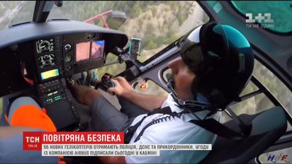 Українські правоохоронці отримають 55 нових гелікоптерів