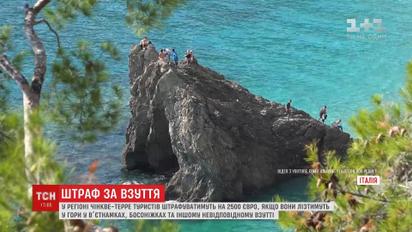 Туристов итальянского города Чинкве-Терре будут наказывать за открытую обувь в горах
