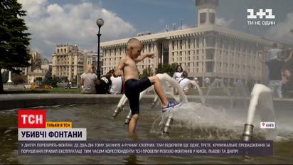 Новини України: у столиці, Дніпрі та Львові провели ревізію фонтанів