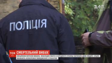 Взрыв гранаты в центре Киева: полиция назвала основную версию трагедии