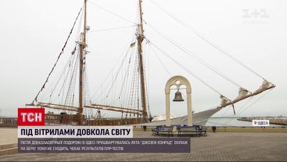 Новости Украины: в Одессу после кругосветного путешествия вернулась парусная яхта