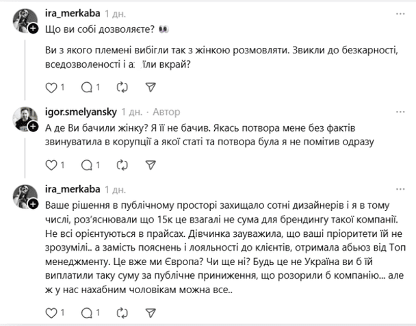 Діалог користувачки Threads та Ігоря Смілянського