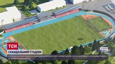 Хотели во время войны модный стадион: после скандала - дзуськи