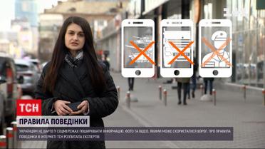 Не допомагайте ворогу: як поводитися у соцмережах
