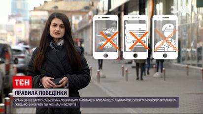 Не допомагайте ворогу: як поводитися у соцмережах