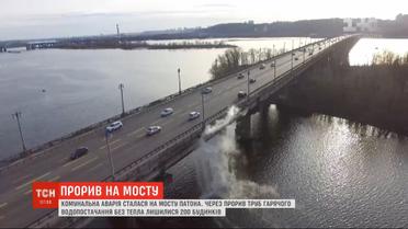 Масштабна комунальна аварія сталася на столичному мосту Патона