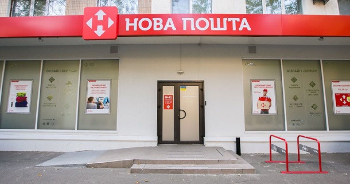 "Нова пошта" заявила про обшуки фіскалами