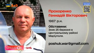 Він зник під час порятунку власної доньки: історія Геннадія Прохоренка з Маріуполя