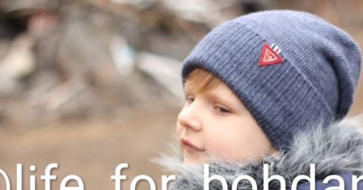 Тысячи евро нужны на спасение жизни Богдана