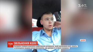Водитель, который заблокировал пути в Днепре, оплатил штраф и извинился перед горожанами