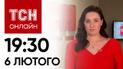 Новости ТСН онлайн 19:30 6 февраля. Ракетой убили младенца, скандал с СБУ, заминированная ЗАЭС