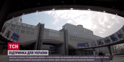 400 миллионов евро на реформы в Украине