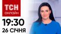 Новости ТСН онлайн: 26 января, 19:30. Совбез ООН об Ил-76, новации мобилизации и бронирования