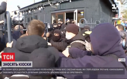 Під час знесення МАФів у Києві зчинились сутички, було затримано 11 людей