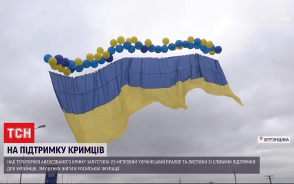 "Щоб окупант ніколи не розслаблявся": активісти запустили 20-метровий український прапор до Криму