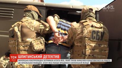 ФСБ России пыталась внедрить своего украинского агента в израильский Моссад