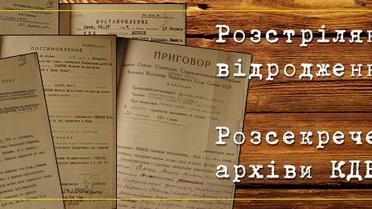 Розстріляне відродження. Розсекречені архіви КДБ