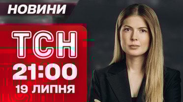 ТСН 21:00 19 июля. Итоги недели. Усик в Лондоне! Мелания Трамп - украинская «агентка»?!