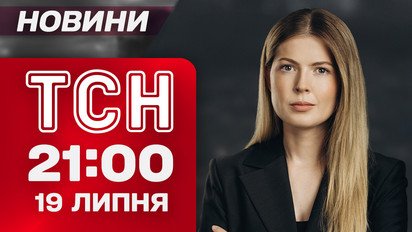 ТСН 21:00 19 июля. Итоги недели. Усик в Лондоне! Мелания Трамп - украинская «агентка»?!