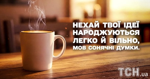 Побажання гарного дня / © ТСН