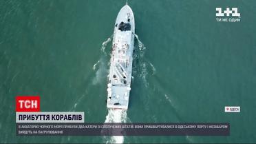 В Одессу прибыли два военных катера из США, которые будут защищать акватории Черного моря