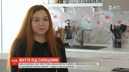 Киянка, яка помилково потрапила в український санкційний список, подає в суд на державу