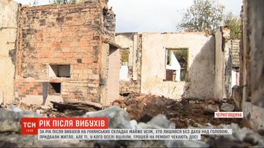 Год после взрывов: дождались ли компенсации люди, чьи дома пострадали от пожара в Ичне