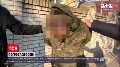 У Одеській області затримали чоловіка, який чіплявся до людей та погрожував їм зброєю