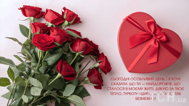 Поздравление с Днем святого Валентина / © ТСН