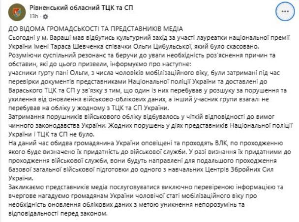 Ровненский областной ТЦК прокомментировал задержание команды Оли Цыбульской / © 